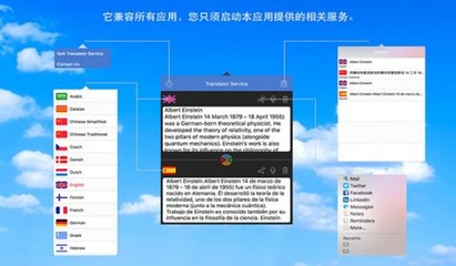 翻译服务Mac版
