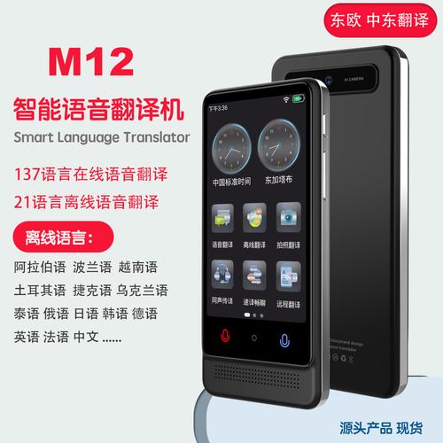 英语语音翻译器厂家