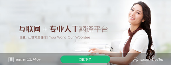 语翼正以智能精细化翻译模式打造高品质人工翻译服务_语联网(武汉)信息技术 - 商国互联网