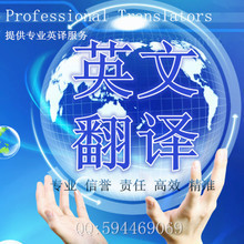 【专业英文翻译服务】最新最全专业英文翻译服务 产品参考信息