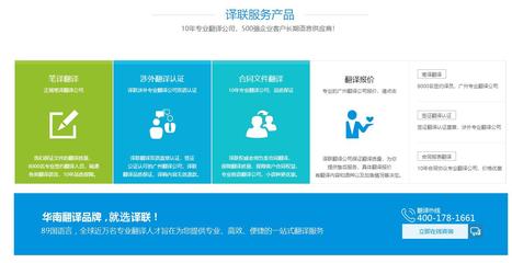 译联翻译